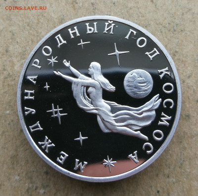 3 рубля 1992г Год Космоса пруф до 20.02 в 22-00 - IMG_20250216_170837