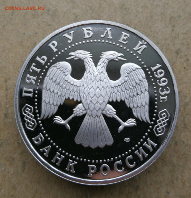 5 руб 1993г Троице-Сергиева лавра пруф до 20.02 в 22-00 - IMG_20250216_164827