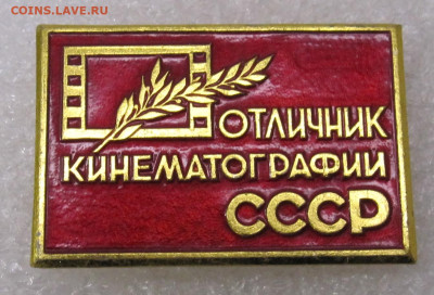 Отличник кинемотографии СССР ММД до 17.02 - 001.JPG