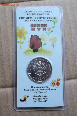 25 руб. Винни-Пух, цветная. до 21.02. - DSC05809.JPG