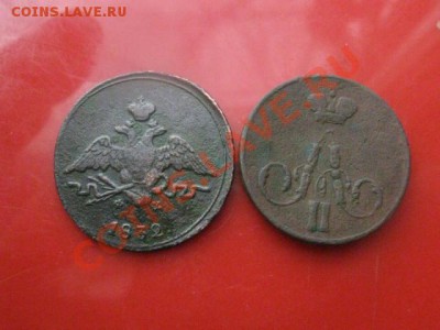 Копейки 1832ем и 1856ем. До 8.02.20127. - 8 фев 026.JPG