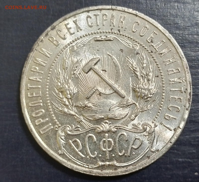 рубль 1921 год - 20250216_184828