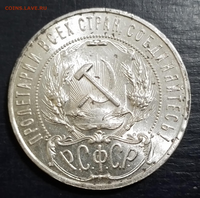 рубль 1921 год - 20250216_184830