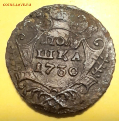 полушка 1730г - 20250216_171209