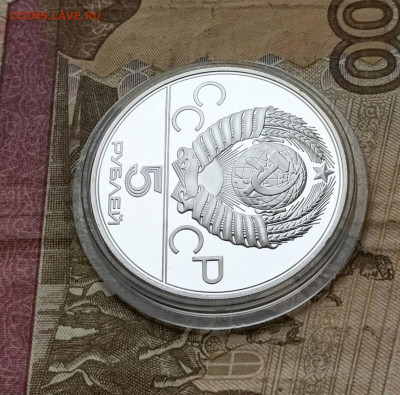 5 рублей 1977 года. Олимпиада 80 Таллин Пруф до 18.02 - 18