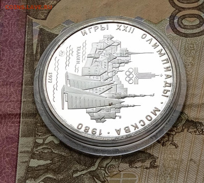 5 рублей 1977 года. Олимпиада 80 Таллин Пруф до 18.02 - 16