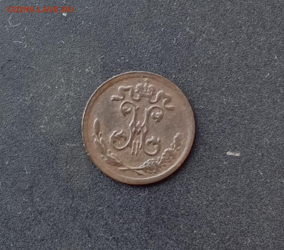 4 копейки 1898 С. П. Б. НII - 1898а2