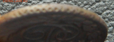 1 копейка 1789 года ЕМ до 21.02.25 в (22:00 мск) - DSCN9456.JPG
