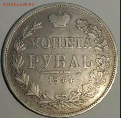 Рубль 1844.м .w -18.02.25. - 20250216_174226