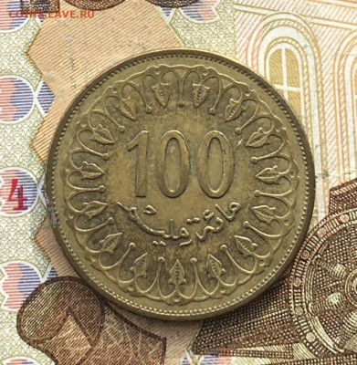 Тунис 100 миллимов 2011 до 21.02.2025 в 22.00 - IMG_E5511.JPG