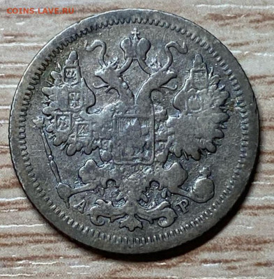 15 копеек 1904 до 22.02.25 - IMG-20250216-WA0005