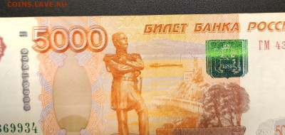 5000 рублей 2010 Брак? - 5000 003