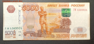 5000 рублей 2010 Брак? - 5000 001