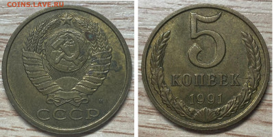 5 копеек 1991 М,Л в блеске + 3 брака до 22.02.25 - раскол реверса