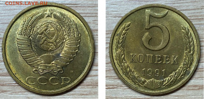 5 копеек 1991 М,Л в блеске + 3 брака до 22.02.25 - GridArt_20250216_195158362