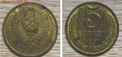 5 копеек 1991 М,Л в блеске + 3 брака до 22.02.25 - гурт на канте