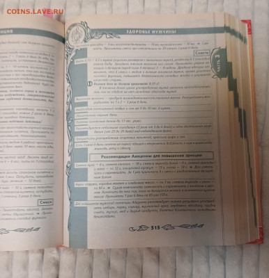 Большая энциклопедия народной медицины 2007 до 22.02.25 - 20250216_214255