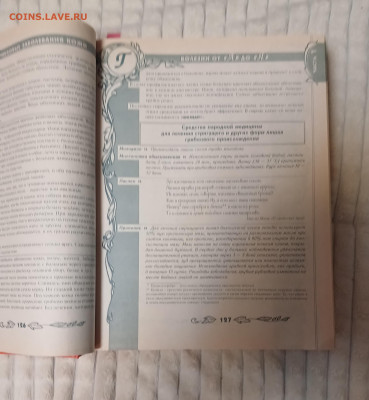 Большая энциклопедия народной медицины 2007 до 22.02.25 - 20250216_214209