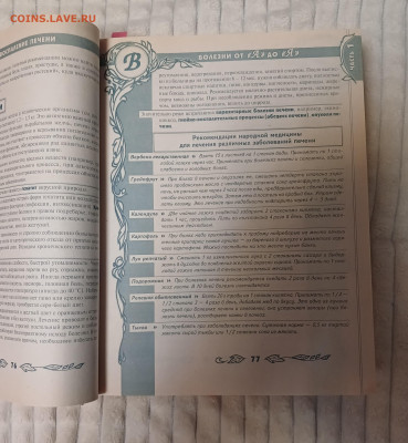 Большая энциклопедия народной медицины 2007 до 22.02.25 - 20250216_214200