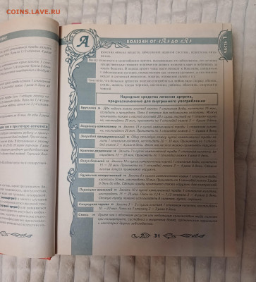Большая энциклопедия народной медицины 2007 до 22.02.25 - 20250216_214144