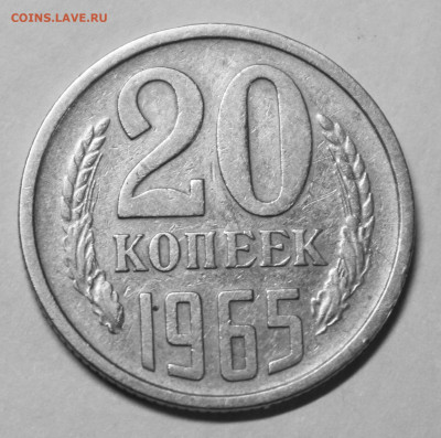 20 коп 1965 до 21.2.2025  в 22-00 по Московскому времени. - IMG_8138 20 w