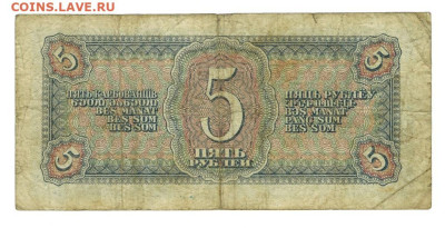 5 рублей 1938 года до 23.02.2025 г в 22-00 по Москве - самара -1