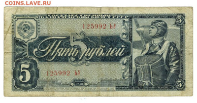 5 рублей 1938 года до 23.02.2025 г в 22-00 по Москве - Самара