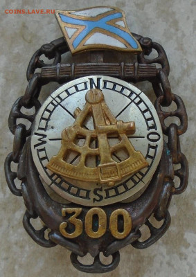 знак 300 лет российскому флоту штурманский - DSC04266.JPG
