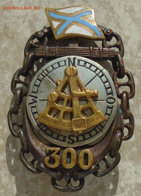 знак 300 лет российскому флоту штурманский - DSC04263.JPG