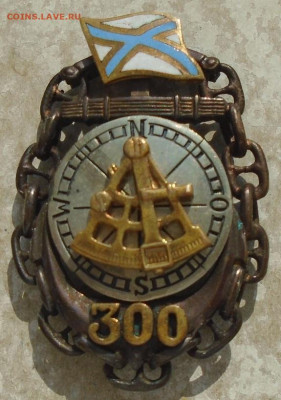 знак 300 лет российскому флоту штурманский - DSC04271.JPG