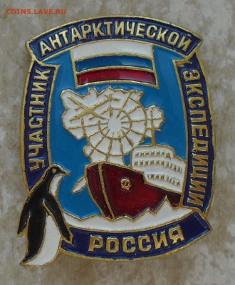 знак участнику антарктической экспедиции №2  20.02.2025 - DSC04295.JPG