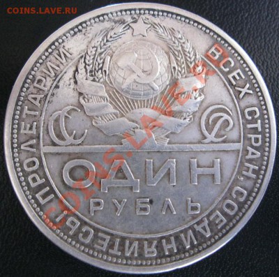 1 рубль 1924 г. ПЛ.оценка. - IMG_3594.JPG