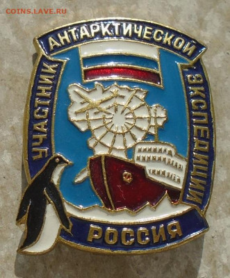 знак участнику антарктической экспедиции №2  20.02.2025 - DSC04292.JPG