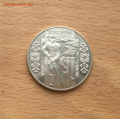 Украина 5 гривен 2009 Народные промыслы Бокораш - ukraina_5_griven_2009_narodnye_promysly_i_remesla_ukrainy_bokorash