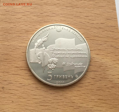Украина 5 гривен 2011 50 лет Национальной премии имени Тарас - ukraina_5_griven_2011_50_let_nacionalnoj_premii_ukrainy_imeni_tarasa_shevchenko (1)