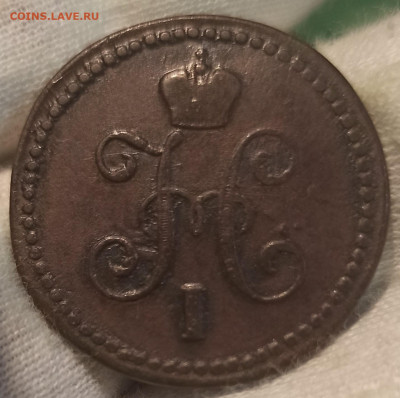 1 копейка серебром 1844 СМ. До 20.02.25 в 22.00 МСК - 1717402702479