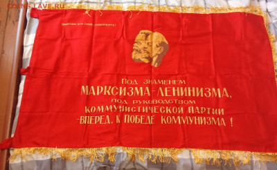 Знамя СССР. Новое. Двустороннее. + бонус. До 21.02. в 22:00 - IMG_20250217_100519
