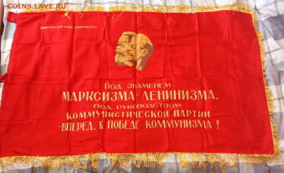 Знамя СССР. Новое. Двустороннее. + бонус. До 21.02. в 22:00 - IMG_20250217_100502