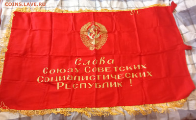 Знамя СССР. Новое. Двустороннее. + бонус. До 21.02. в 22:00 - IMG_20250217_100407