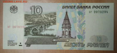 10 руб 1997 г БЕЗ МОДЕФИКАЦИИ - IMG_20250217_130011