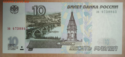 10 руб 1997 г БЕЗ МОДЕФИКАЦИИ - IMG_20250217_130206
