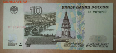 10 руб 1997 г БЕЗ МОДЕФИКАЦИИ - IMG_20250217_130439