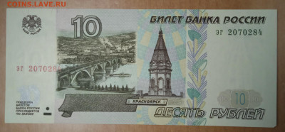 10 руб 1997 г БЕЗ МОДЕФИКАЦИИ - IMG_20250217_125611