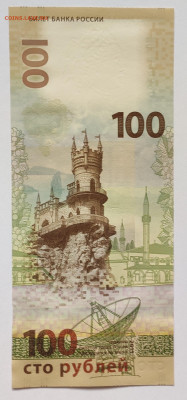100 рублей 2015г Крым 4 шт до 20.02  22:00 - IMG_20250217_140421