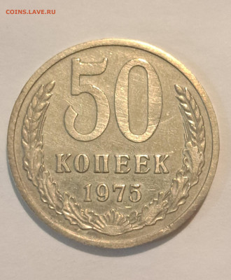 50 копеек 1975 г.Окончание 20.02.25г. в 22.00 . - 20250217_200516
