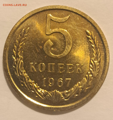 5 копеек 1967 г.Окончание 20.02.25г. в 22.00 . - 20250217_200852
