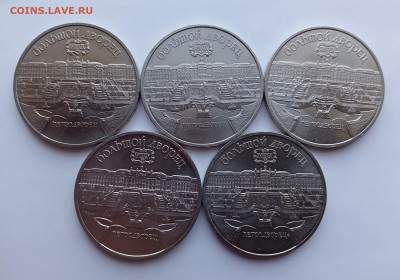 5 рублей 1990 Петродворец 5 штук мешковые до 20.02.25 - IMG_20250217_183406