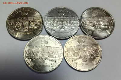 5 рублей 1990 Петродворец 5 штук мешковые до 20.02.25 - IMG_20250217_183450