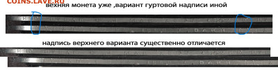 1 рубль 1965 - 20 лет победы - гурт 1р 20 существенно разные гуртовые надписи  1