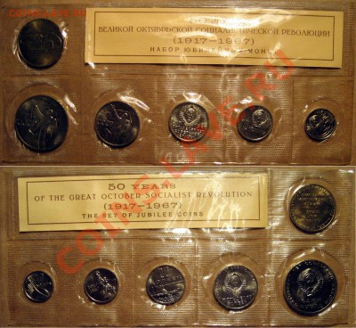 Набор ГБ СССР 1967, юбилейный, до 09.02.2012 22-00 - 1967Ю